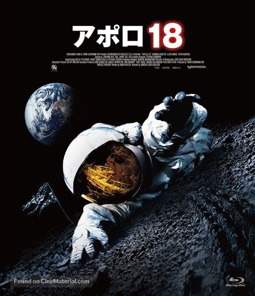 Apollo 18 - Japanese Blu-Ray movie cover