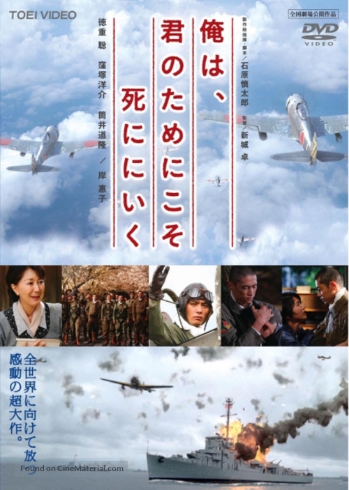 Ore wa, kimi no tame ni koso shini ni iku - Japanese Movie Cover
