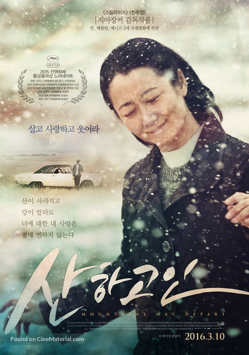Shan he gu ren - South Korean Movie Poster
