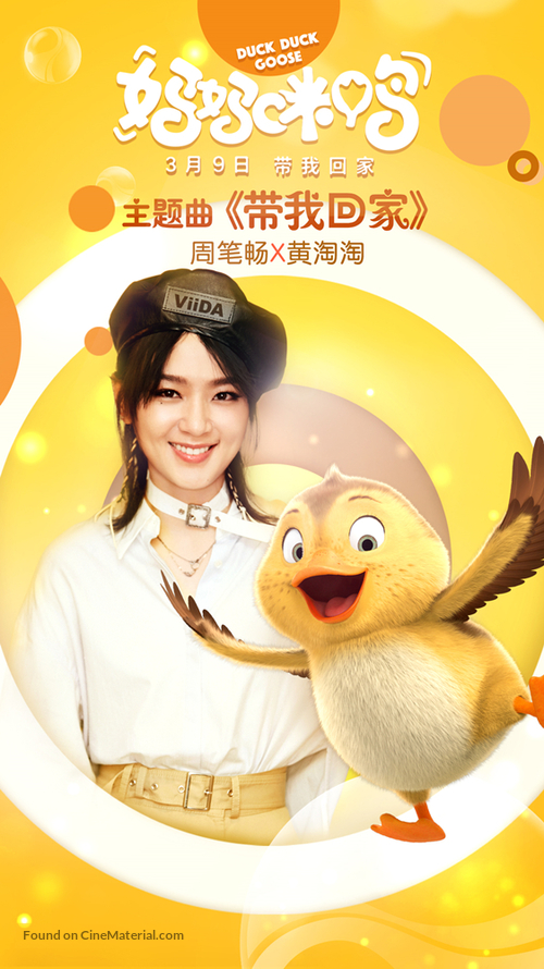 Duck Duck Goose - Chinese Movie Poster