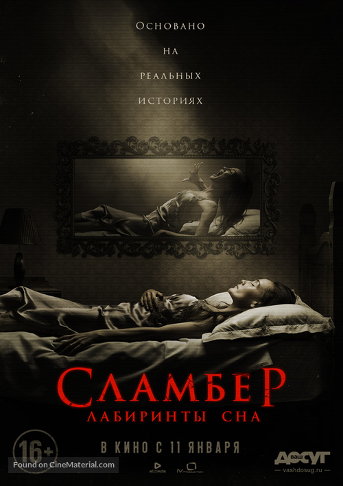 Slumber - Russian Movie Poster