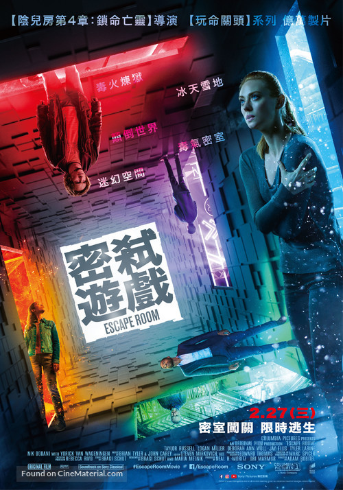 Escape Room - Taiwanese Movie Poster