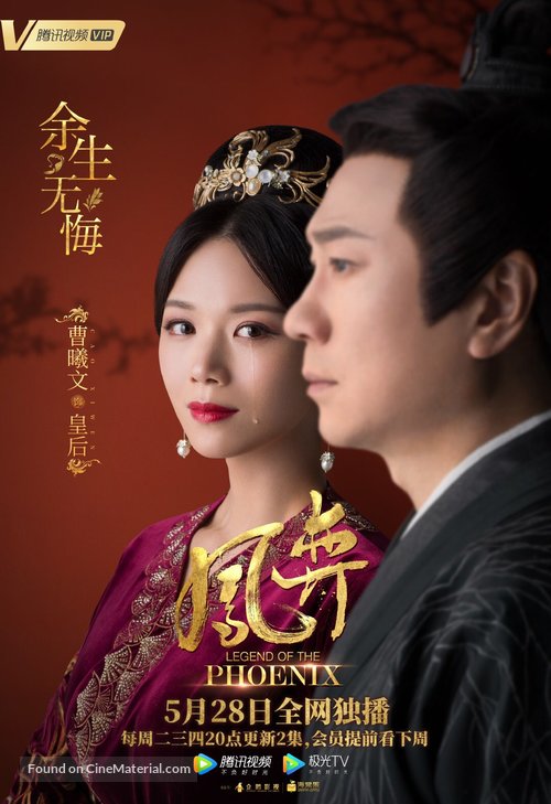 &quot;Feng yi&quot; - Chinese Movie Poster