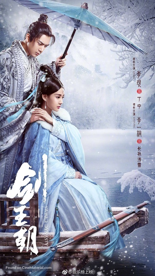 &quot;Jian Wang Chao&quot; - Chinese Movie Poster