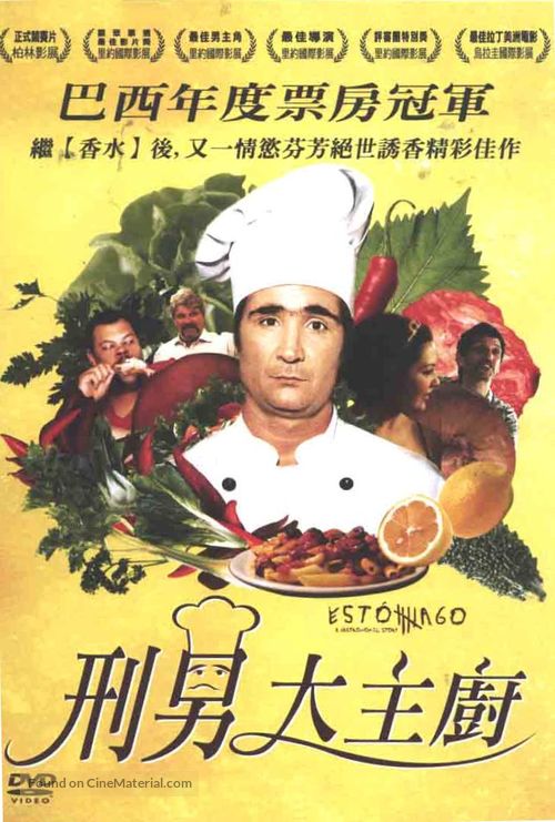 Est&ocirc;mago - Taiwanese DVD movie cover