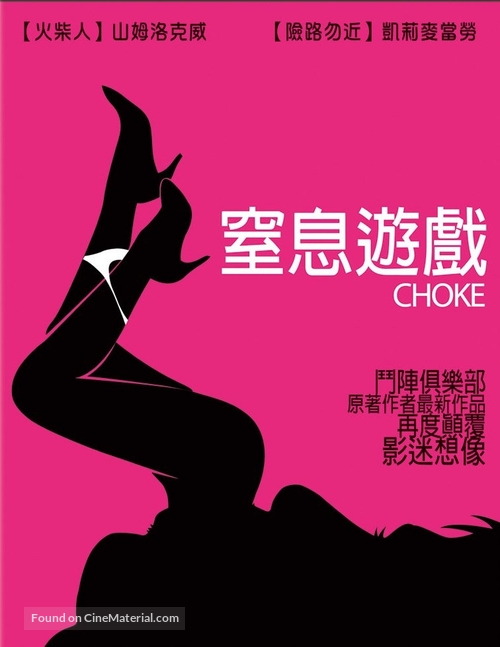 Choke - Taiwanese Movie Poster