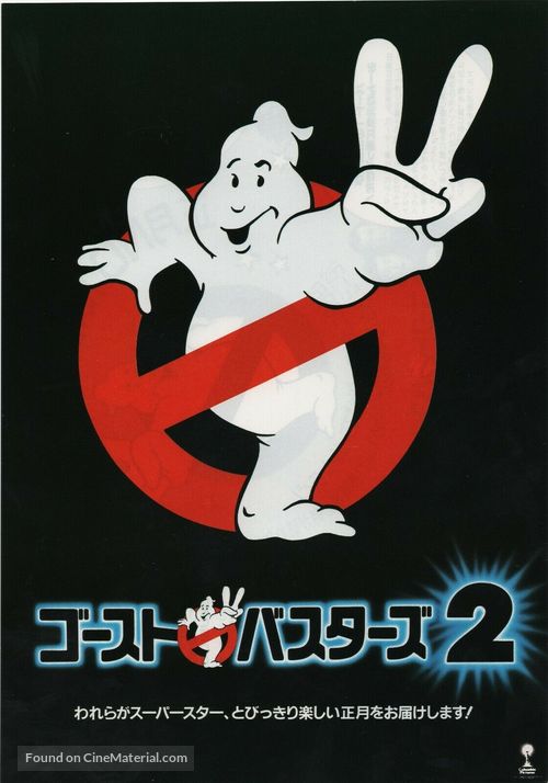Ghostbusters II - Japanese Movie Poster