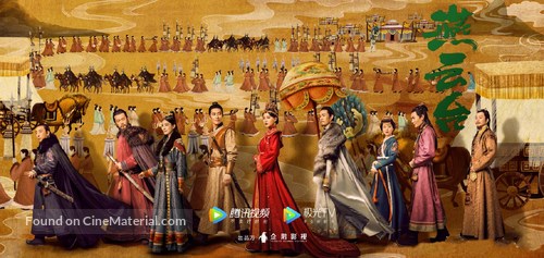 &quot;Yan Yun Tai&quot; - Chinese Movie Poster