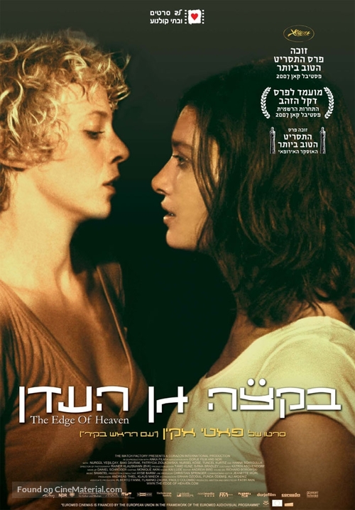 Auf der anderen Seite - Israeli Movie Poster