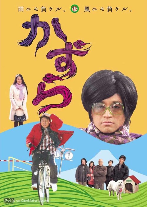 Kazura - Japanese Movie Cover