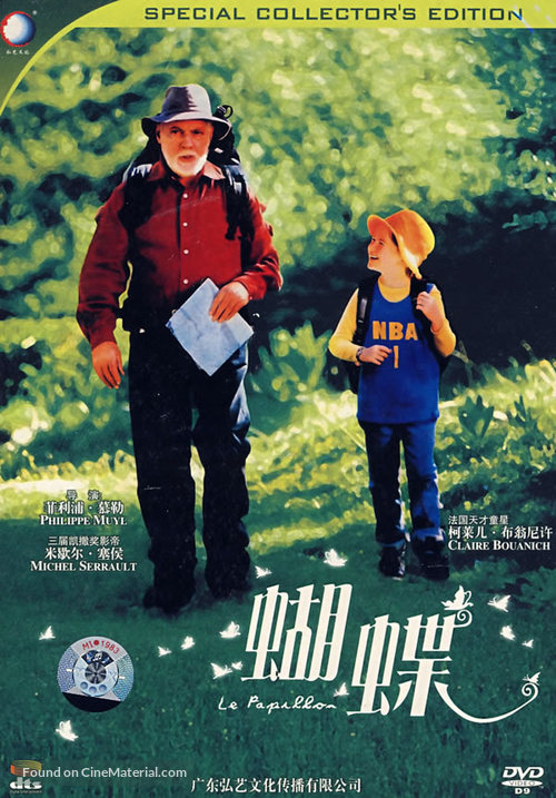 Papillon, Le - Chinese Movie Cover