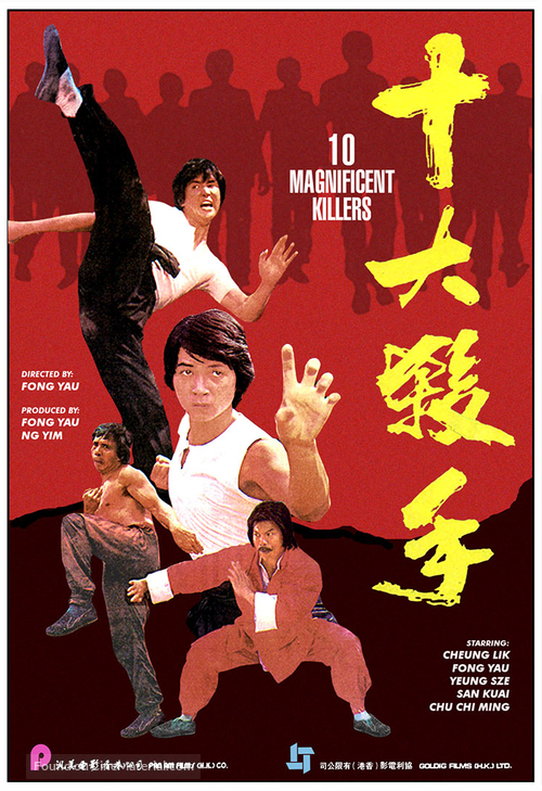 Shi da sha shou - Hong Kong Movie Poster