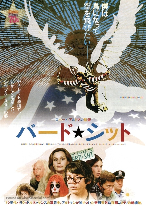 Brewster McCloud - Japanese Movie Poster