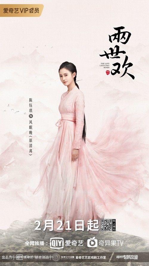 &quot;The Love Lasts Two Minds&quot; - Chinese Movie Poster