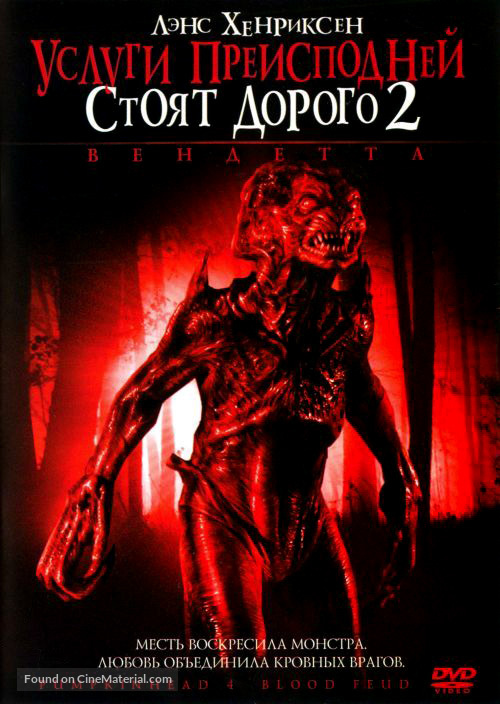 Pumpkinhead: Blood Feud - Russian DVD movie cover