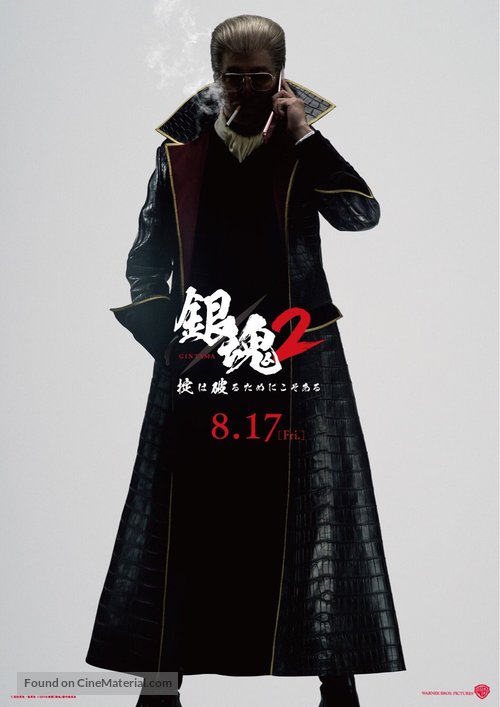 Gintama 2 - Japanese Movie Poster