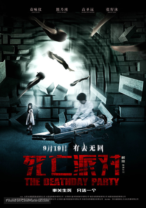 The Deathday Party - Chinese Movie Poster