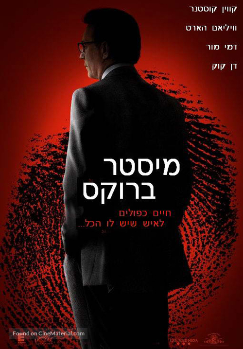 Mr. Brooks - Israeli poster