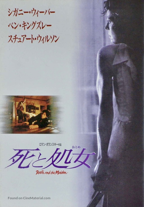 Death and the Maiden - Japanese Movie Poster