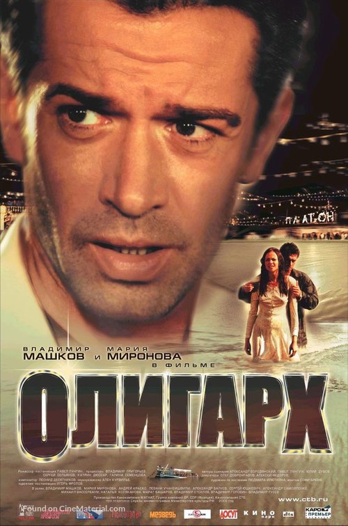 Oligarkh - Russian Movie Poster