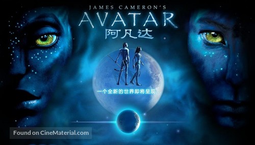 Avatar - Chinese Movie Poster