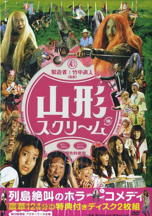 Yamagata sukur&icirc;mu - Japanese DVD movie cover