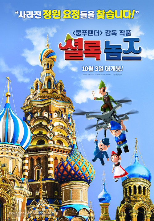 Sherlock Gnomes - South Korean Movie Poster
