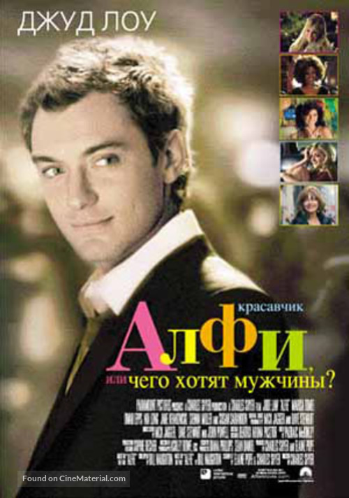 Alfie - Russian Movie Poster