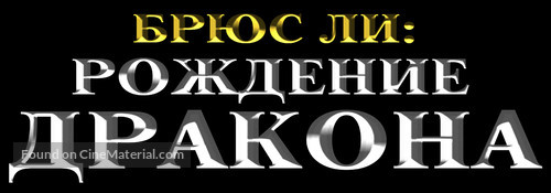 Birth of the Dragon - Russian Logo