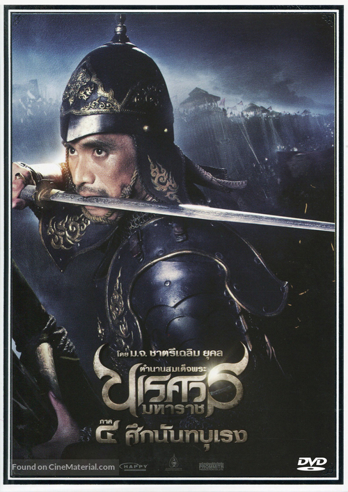 King Naresuan: Part Three - Thai DVD movie cover