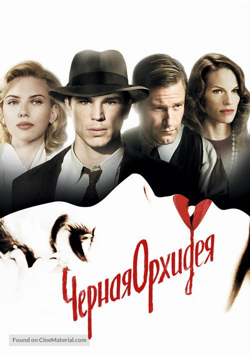 The Black Dahlia - Russian Movie Poster