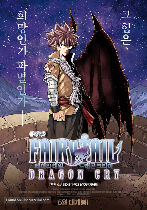 Gekij&ocirc;ban Fairy Tail: Dragon Cry - South Korean Movie Poster