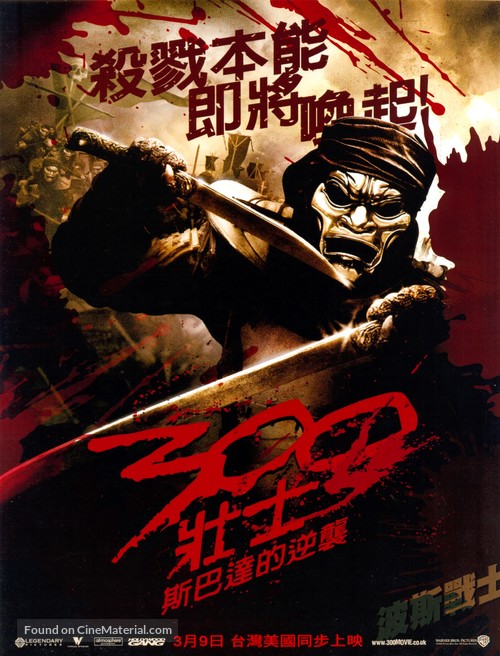 300 - Taiwanese Movie Poster