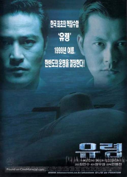 Yuryeong - South Korean Movie Poster