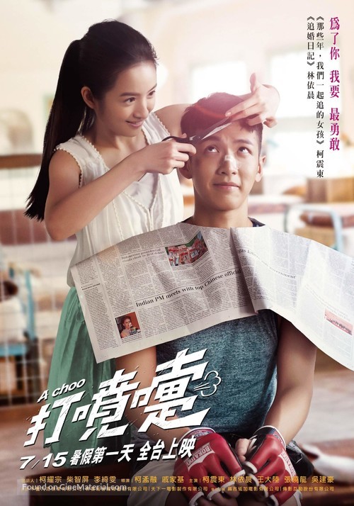 Da pen ti - Taiwanese Movie Poster