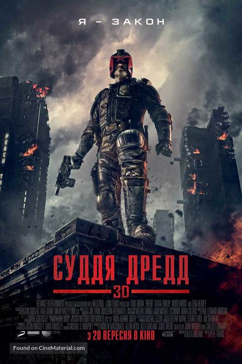 Dredd - Ukrainian Movie Poster