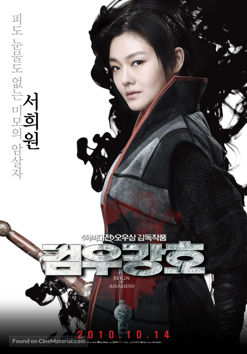 Jianyu Jianghu - South Korean Movie Poster