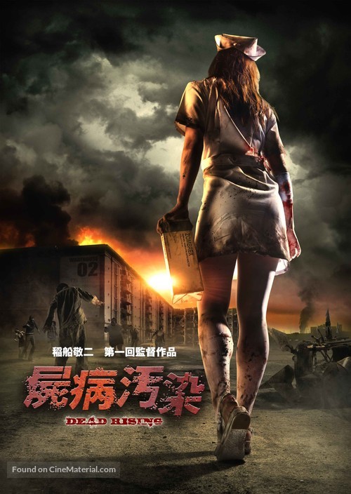Dead Rising - Hong Kong Movie Poster