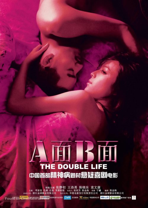 The Double Life - Chinese Movie Poster