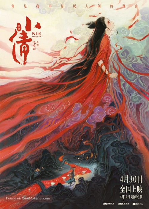 Nie Xiaoqian - Chinese Movie Poster