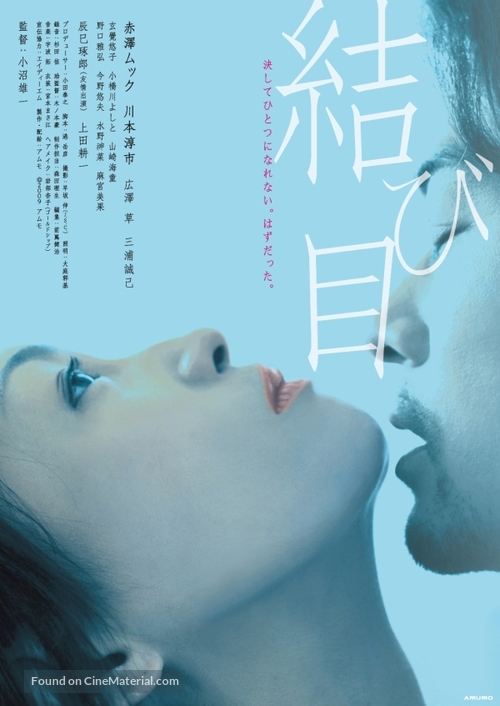 Musubime - Japanese Movie Poster