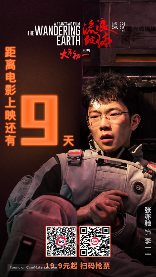 The Wandering Earth - Chinese Movie Poster