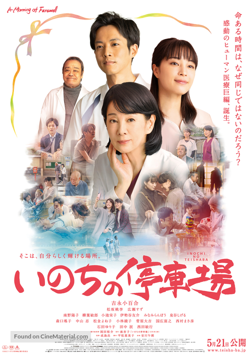 Inochi no teishaj&ocirc; - Japanese Theatrical movie poster