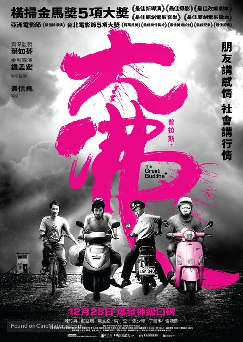 The Great Buddha + - Hong Kong Movie Poster