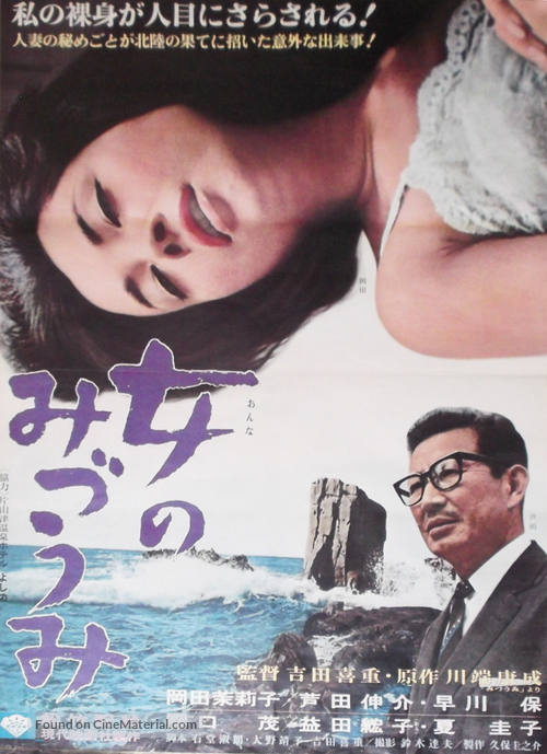 Onna no mizuumi - Japanese Movie Poster