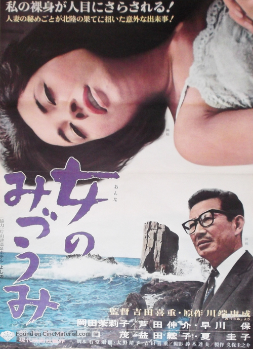 Onna no mizuumi - Japanese Movie Poster