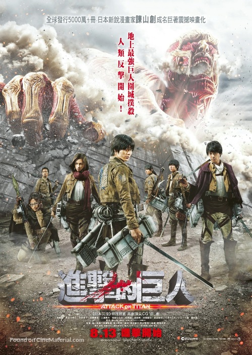 Shingeki no kyojin: Zenpen - Hong Kong Movie Poster