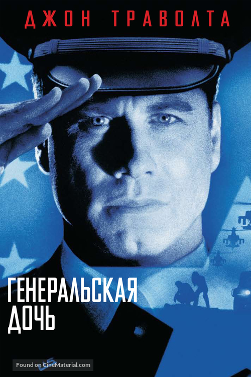 The General&#039;s Daughter - Russian Movie Cover