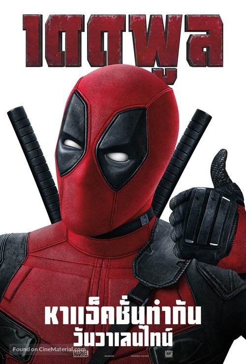 Deadpool - Thai Movie Poster