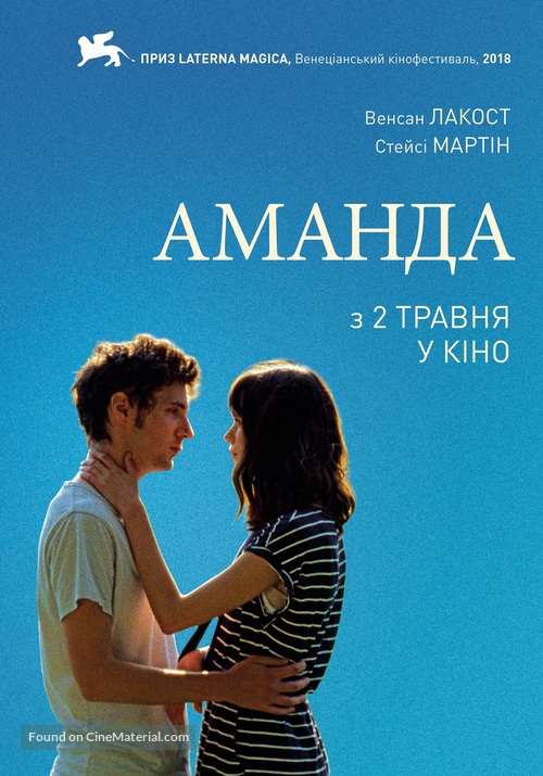 Amanda - Ukrainian Movie Poster